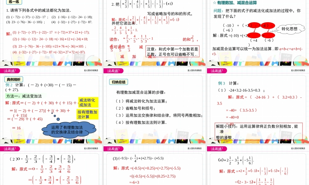 1.4.3 加、减混合运算.pptx