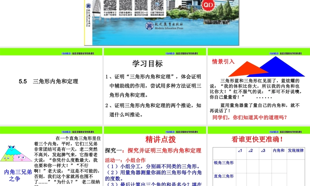 《三角形内角和定理》参考课件2.ppt