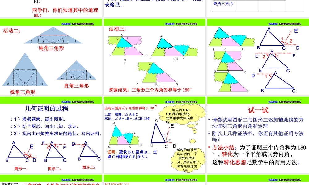 《三角形内角和定理》参考课件2.ppt