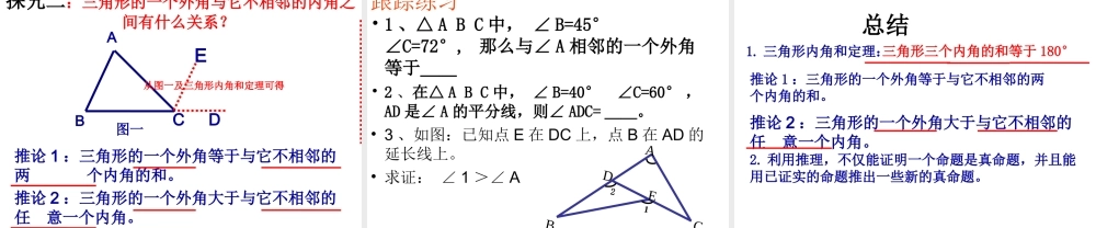 《三角形内角和定理》参考课件2.ppt