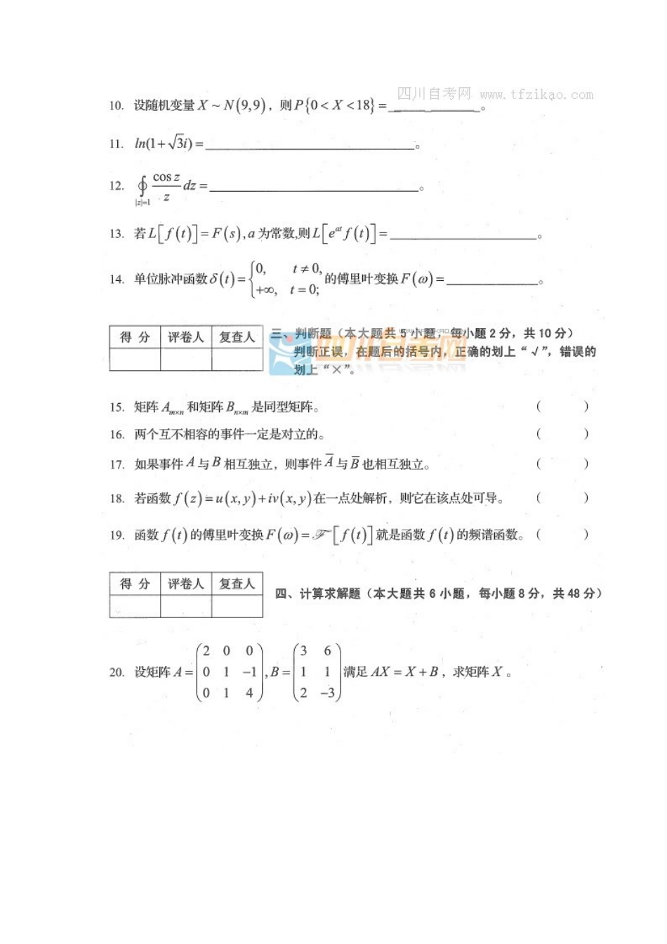 10053 工程数学 2015年10月 真题试卷.docx_第3页