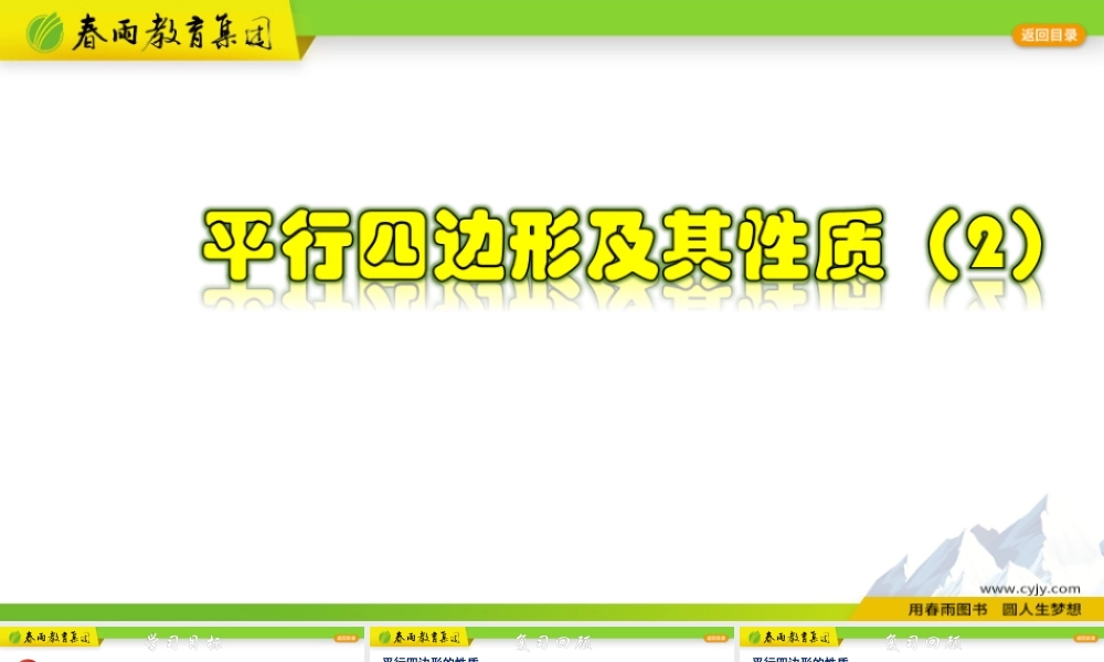 4.2.2 平行四边形及其性质（2）.pptx