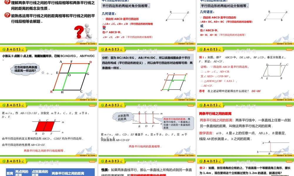4.2.2 平行四边形及其性质（2）.pptx