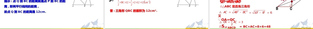 4.2.2 平行四边形及其性质（2）.pptx