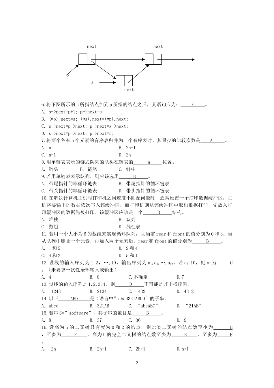 11049计算机软件技术.docx_第2页