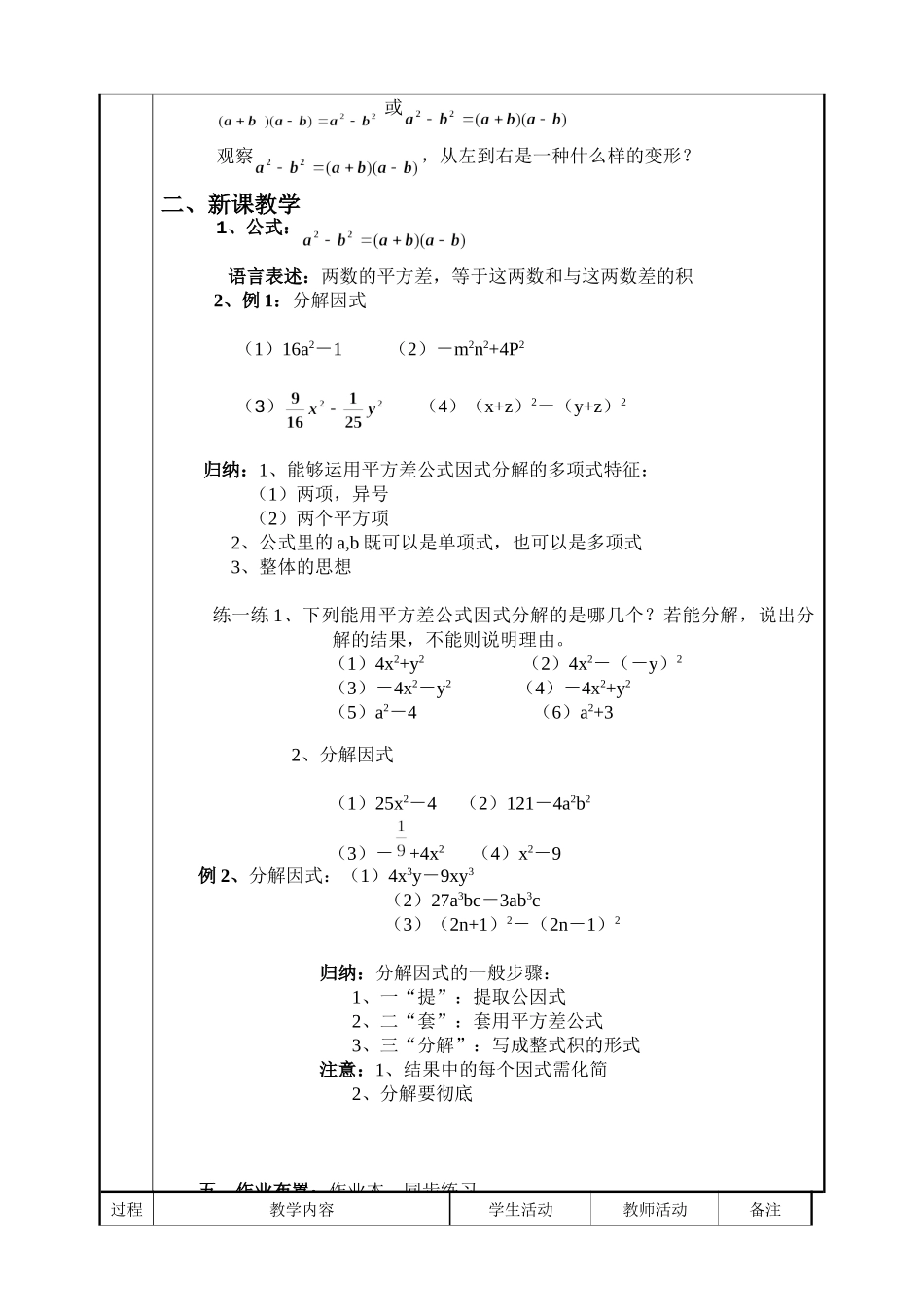 4.3 用乘法公式分解因式（1）.doc_第3页