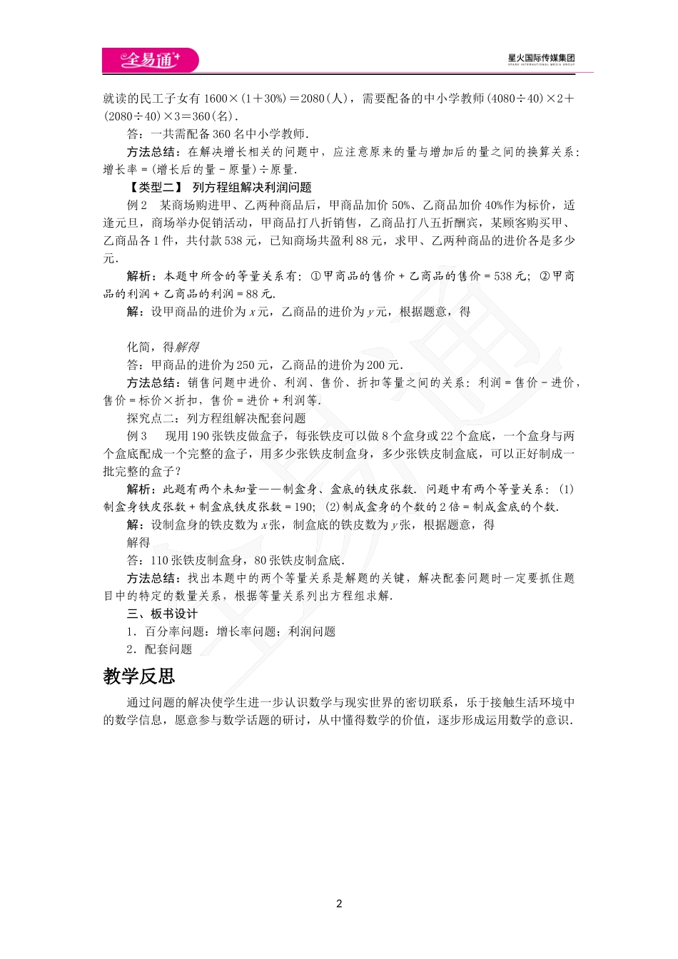 3.4 第2课时百分率和配套问题.docx_第2页