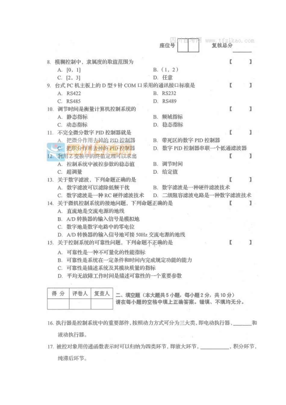 四川省2015年10月自考《计算机控制系统》试题.docx_第2页