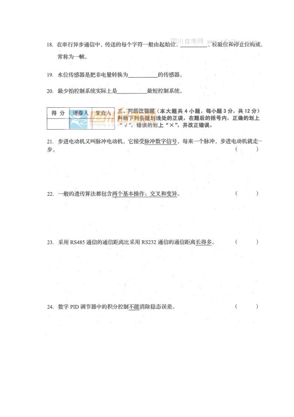 四川省2015年10月自考《计算机控制系统》试题.docx_第3页