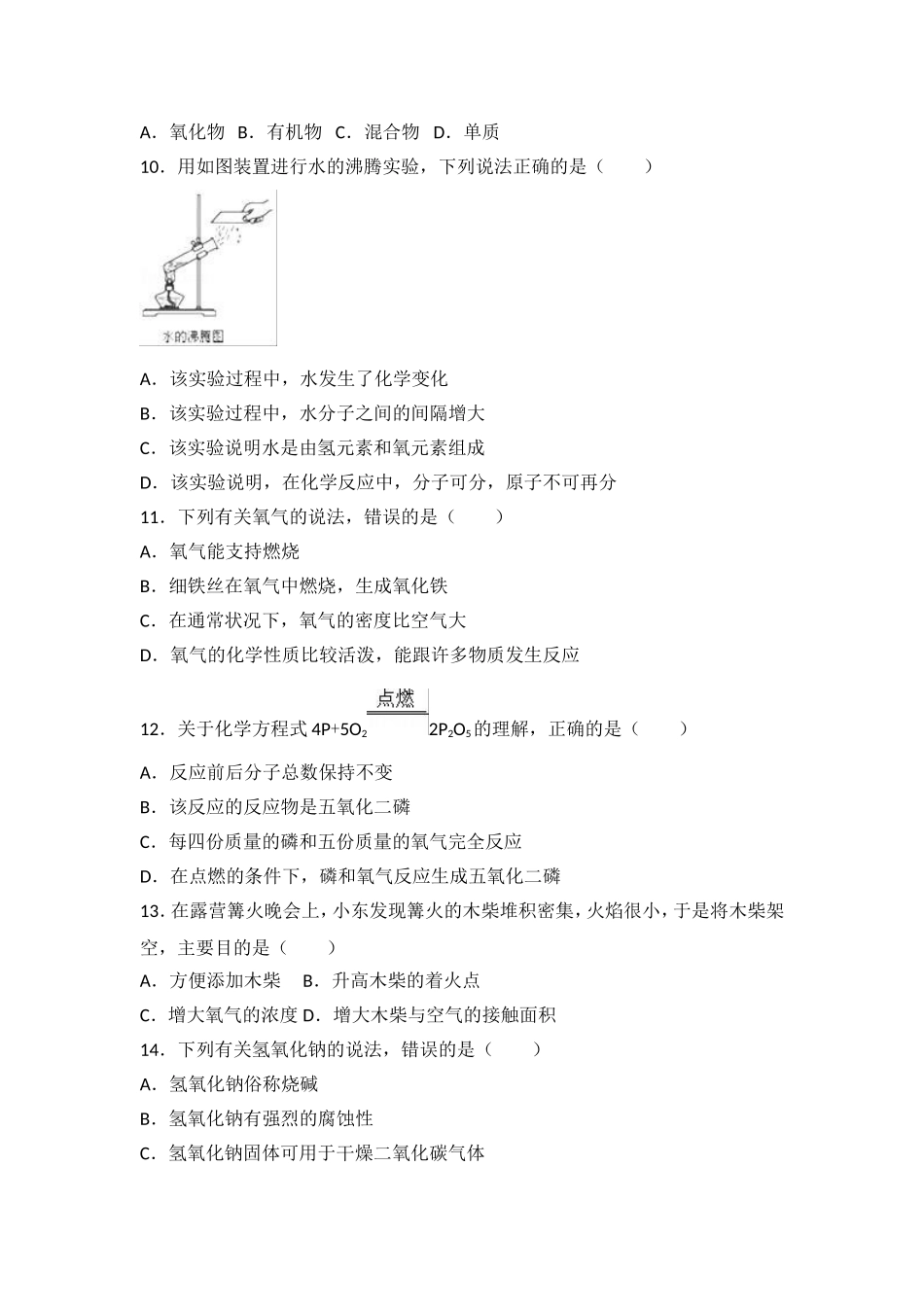 广西北部湾经济开发区2018年中考化学试题（word版含解析）.doc_第2页