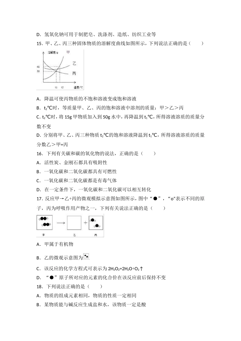 广西北部湾经济开发区2018年中考化学试题（word版含解析）.doc_第3页