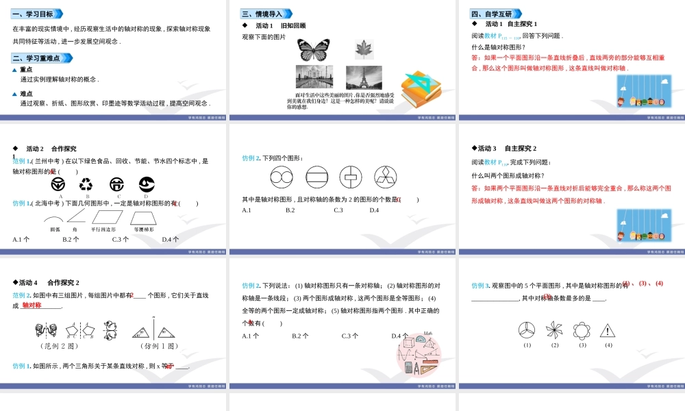 1. 课题　轴对称现象.ppt