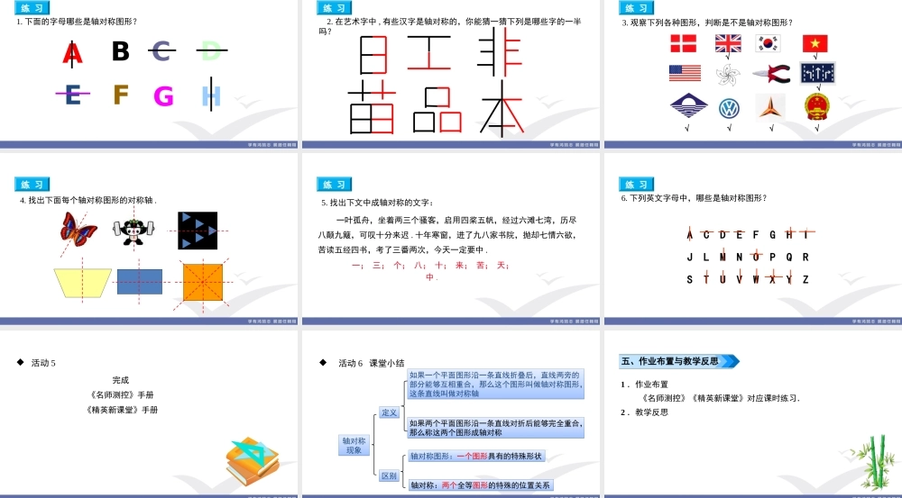 1. 课题　轴对称现象.ppt