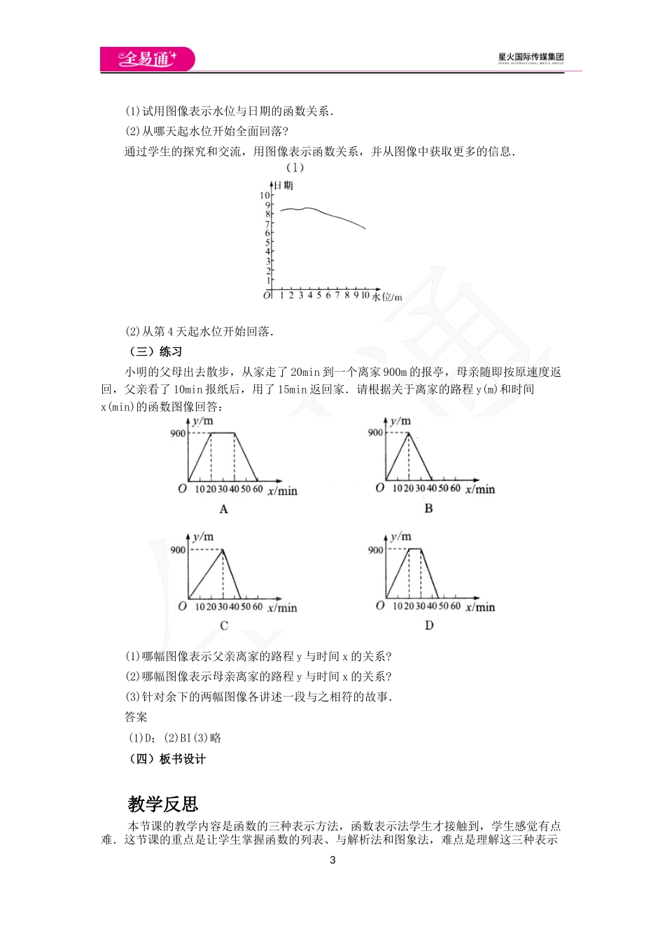 12.1 第2课时 函数的表示方法.docx_第3页