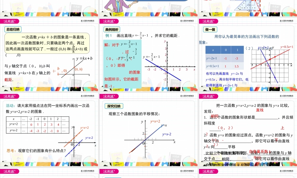12.2 第2课时 一次函数的图象和性质.pptx