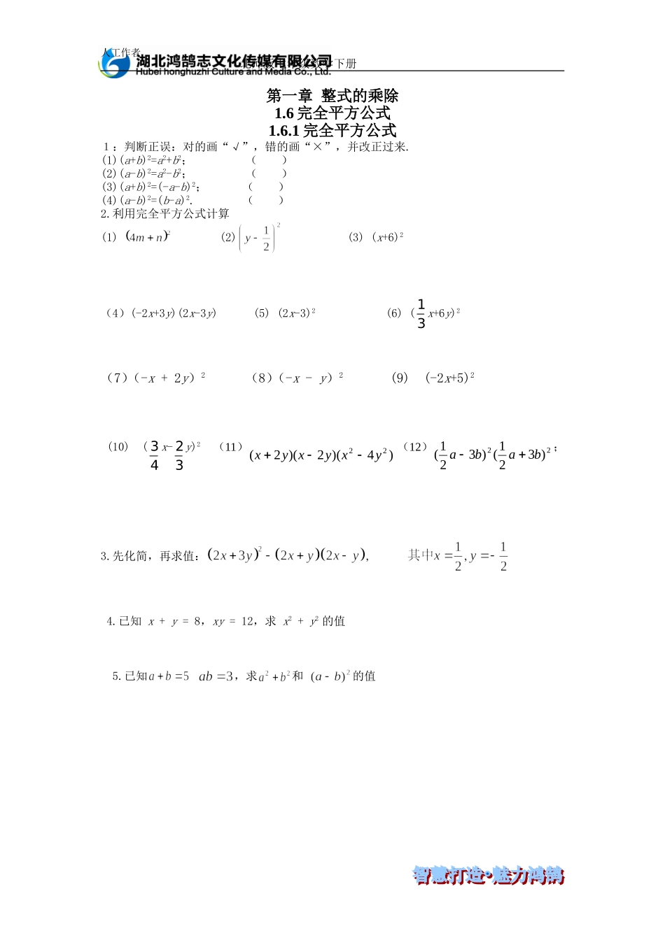 （课时训练） 1.6.1完全平方公式1.doc_第1页