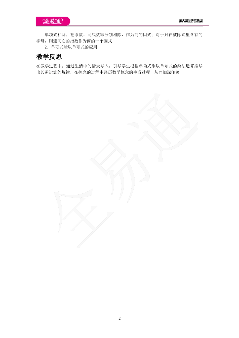 1.7 第1课时 单项式除以单项式.docx_第2页