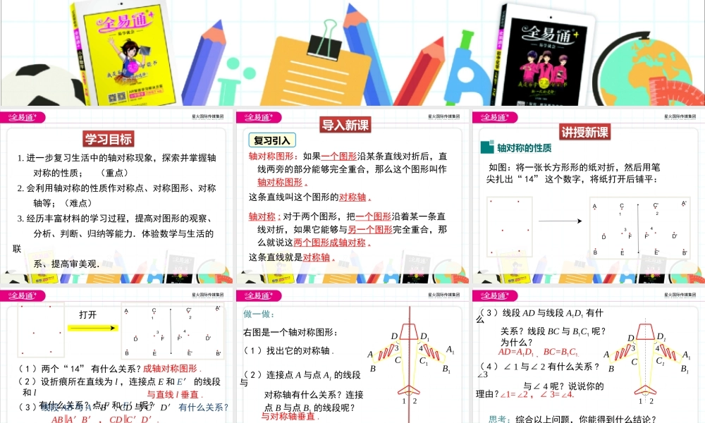 2探索轴对称的性质.pptx