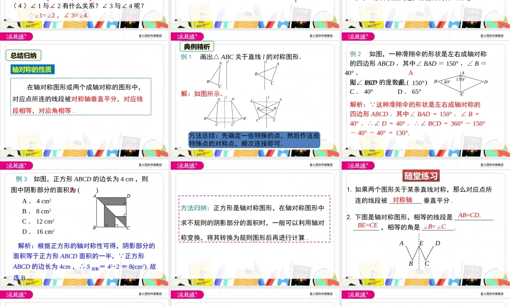 2探索轴对称的性质.pptx