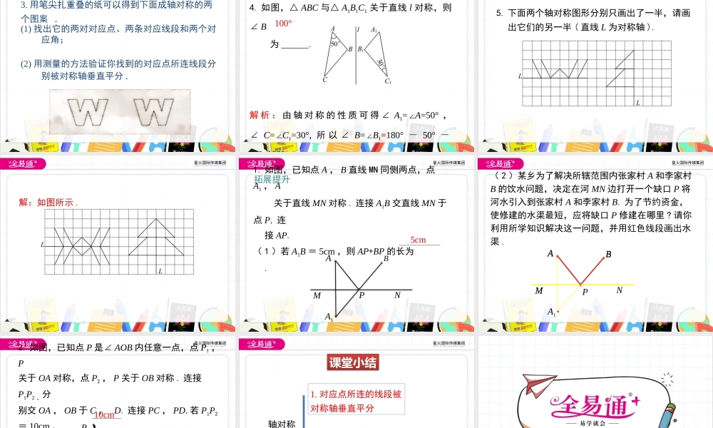 2探索轴对称的性质.pptx