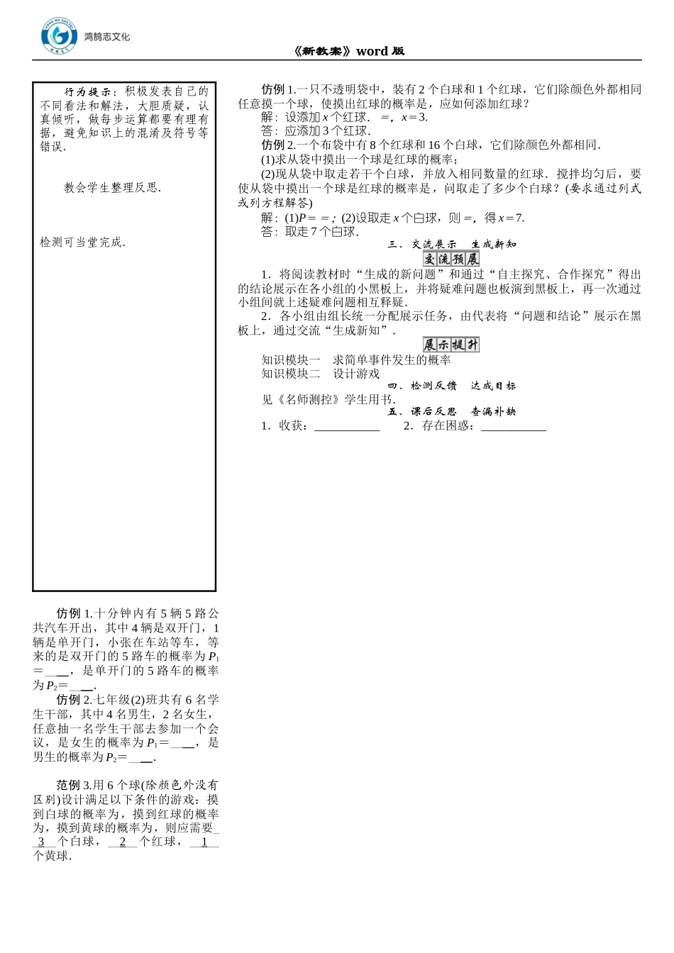 03 课题　等可能事件的概率(1).docx_第2页
