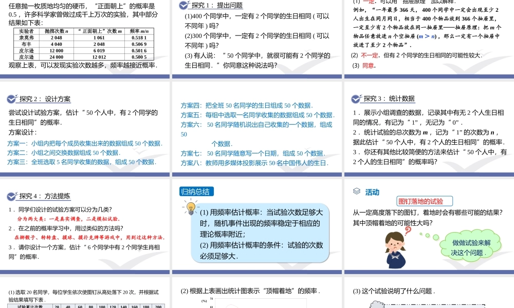 3.2　用频率估计概率.pptx