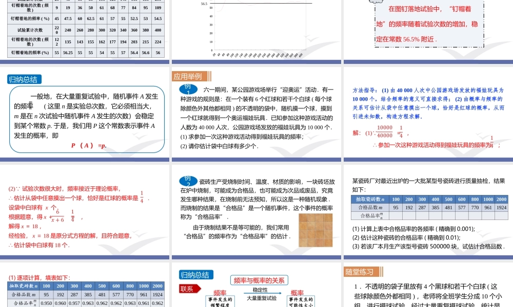 3.2　用频率估计概率.pptx