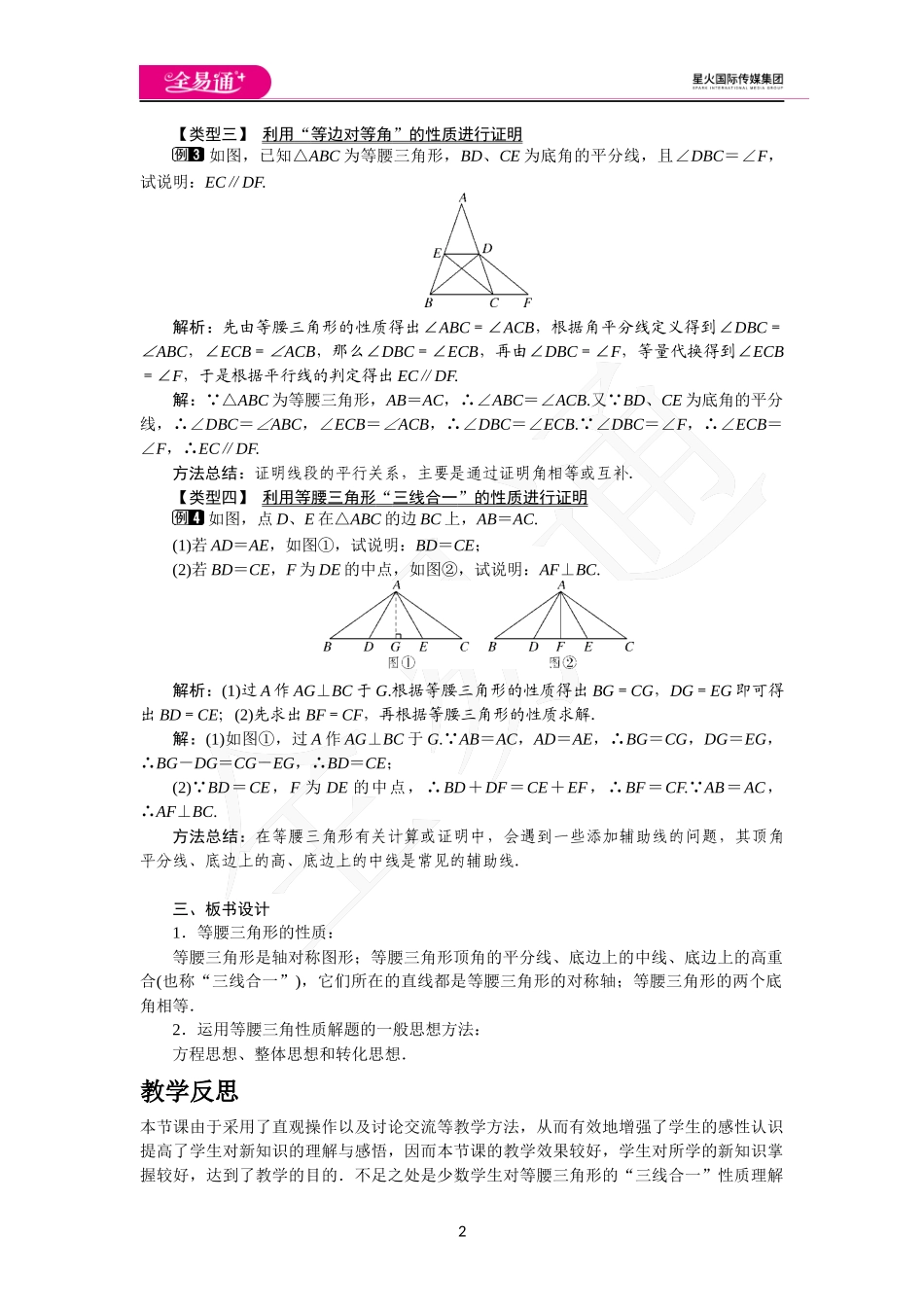 5.3 第1课时 等腰三角形的性质.docx_第2页