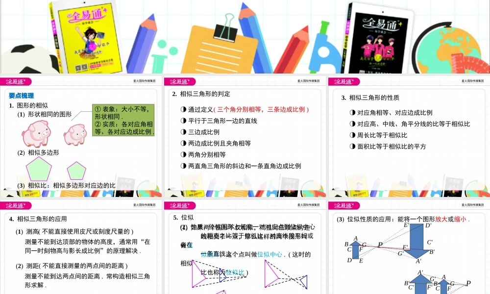 第22章 小结与复习.pptx