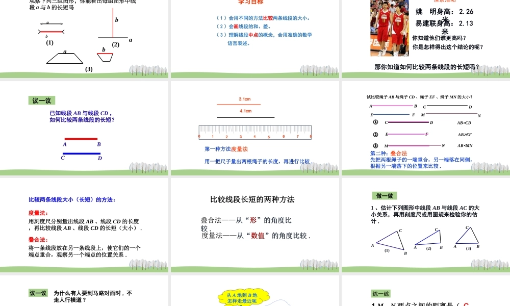 1.4 线段的比较与作法.ppt