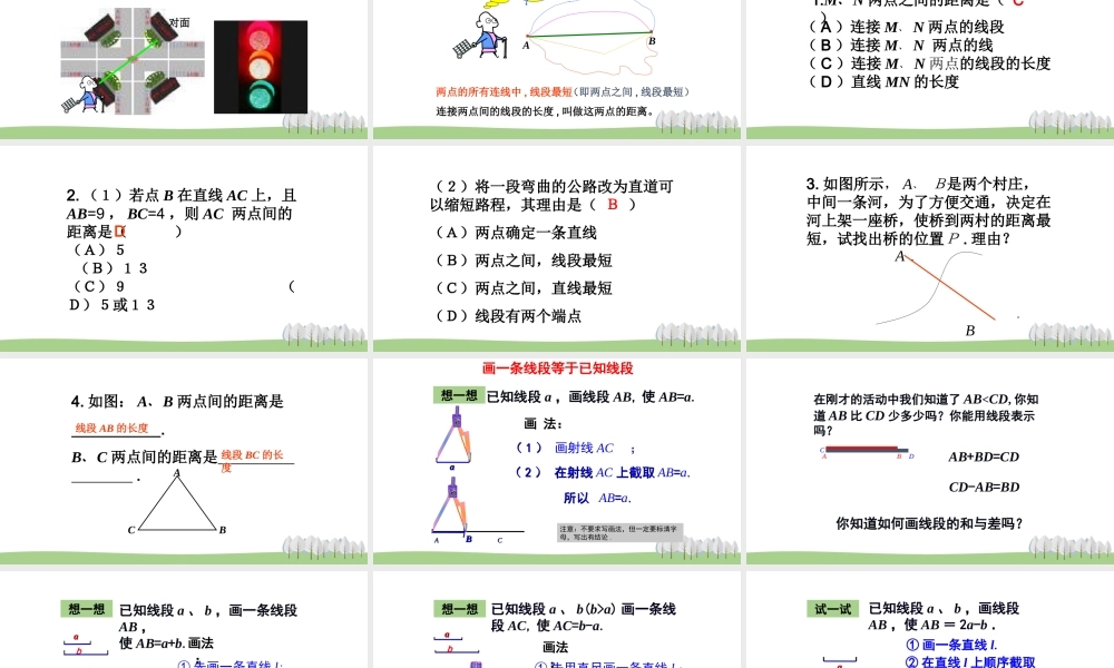 1.4 线段的比较与作法.ppt