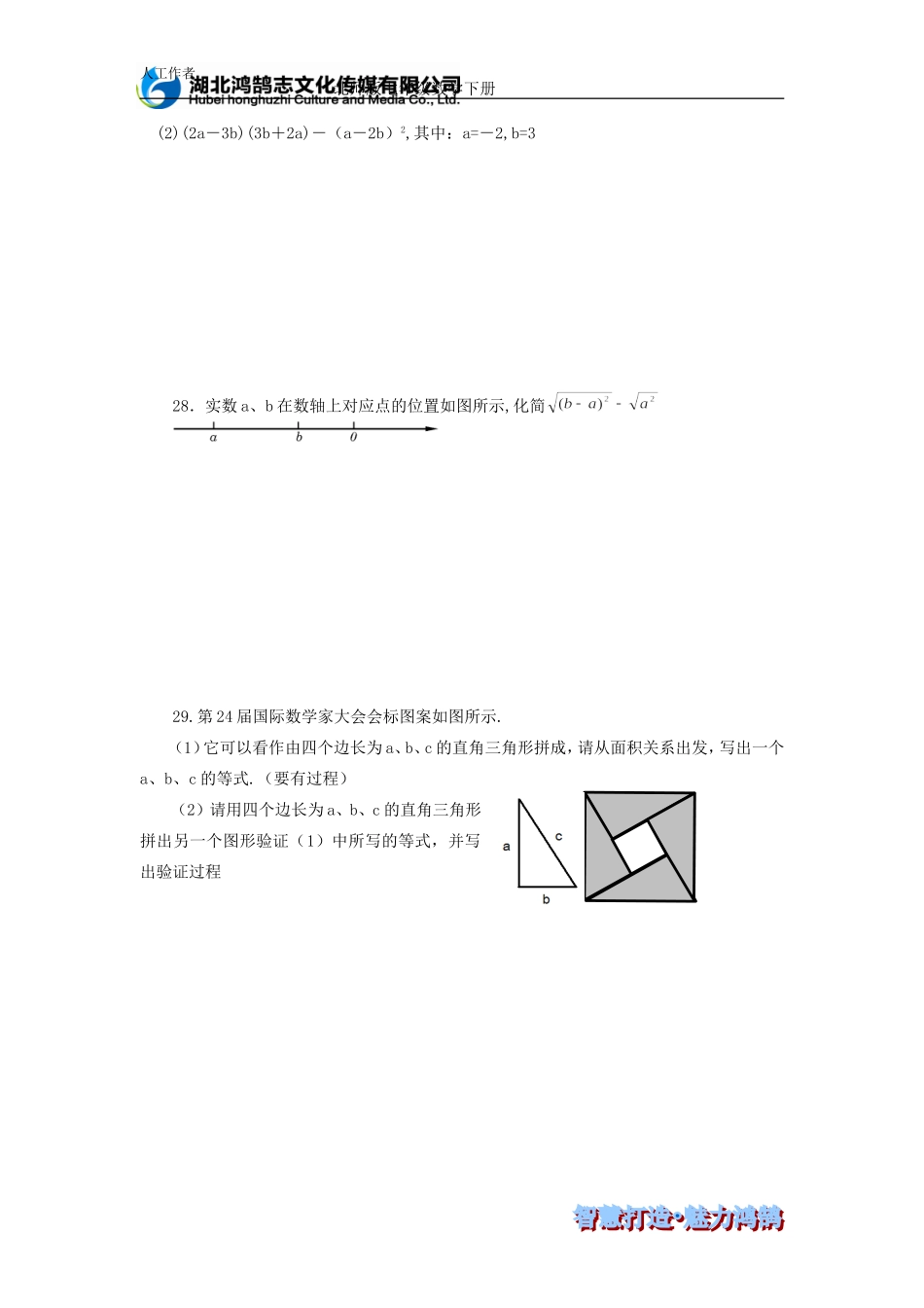 第一章整式的乘除综合训练题.doc_第3页