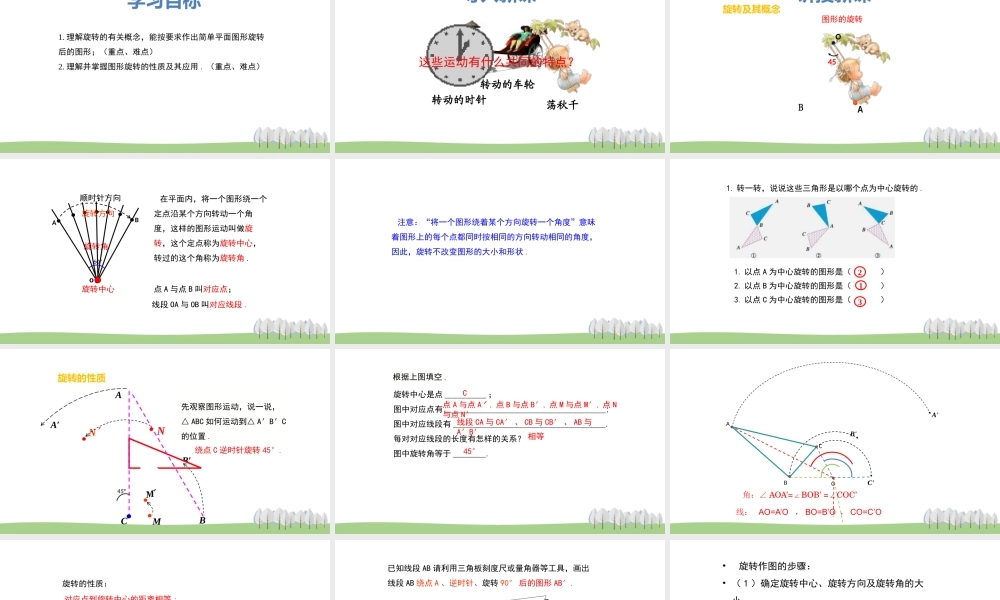 2.8 平面图形的旋转.pptx