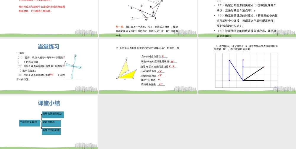 2.8 平面图形的旋转.pptx
