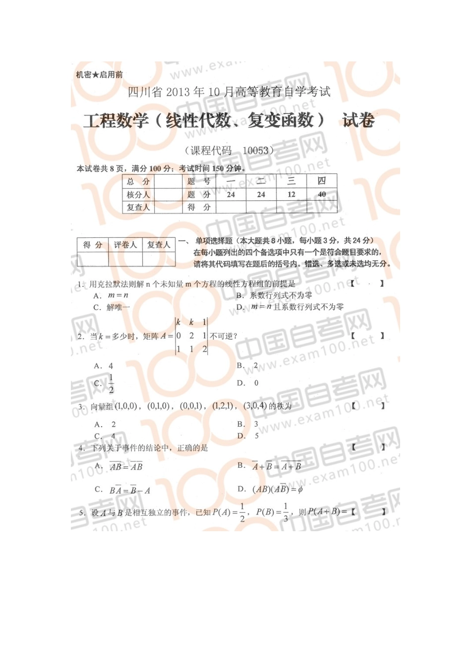 10053 工程数学13.10.doc_第1页