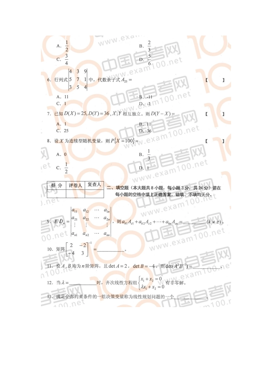 10053 工程数学13.10.doc_第2页
