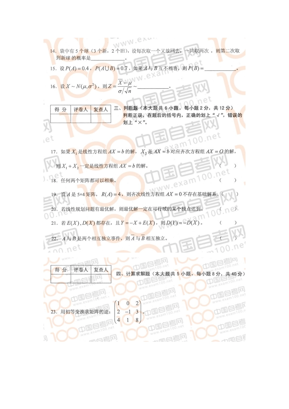 10053 工程数学13.10.doc_第3页
