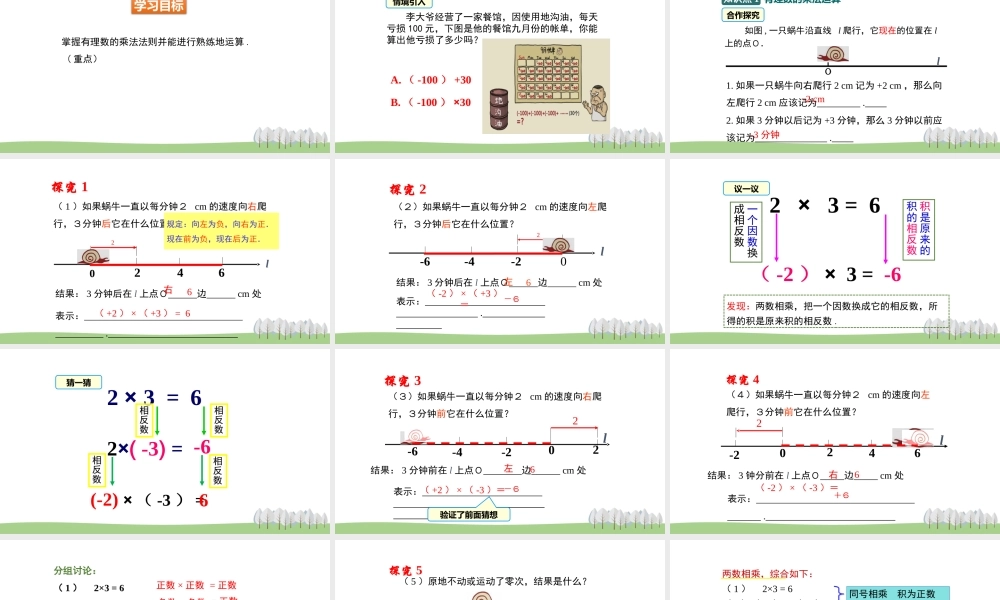 3.2 有理数的乘法与除法 第1课时.pptx