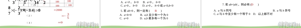 3.2 有理数的乘法与除法 第1课时.pptx