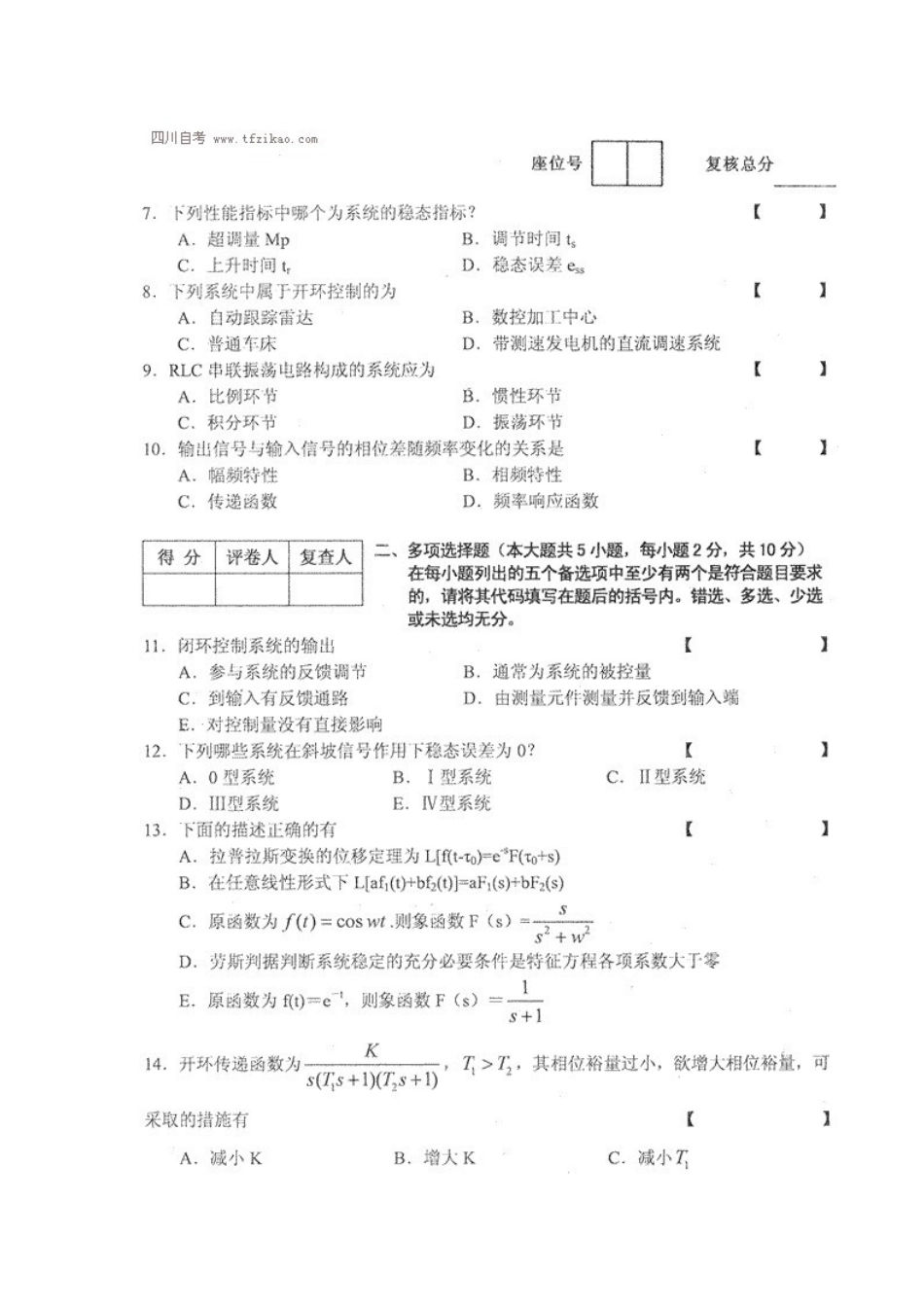 四川省2013年4月自考《自动控制原理（一）》试题.docx_第2页