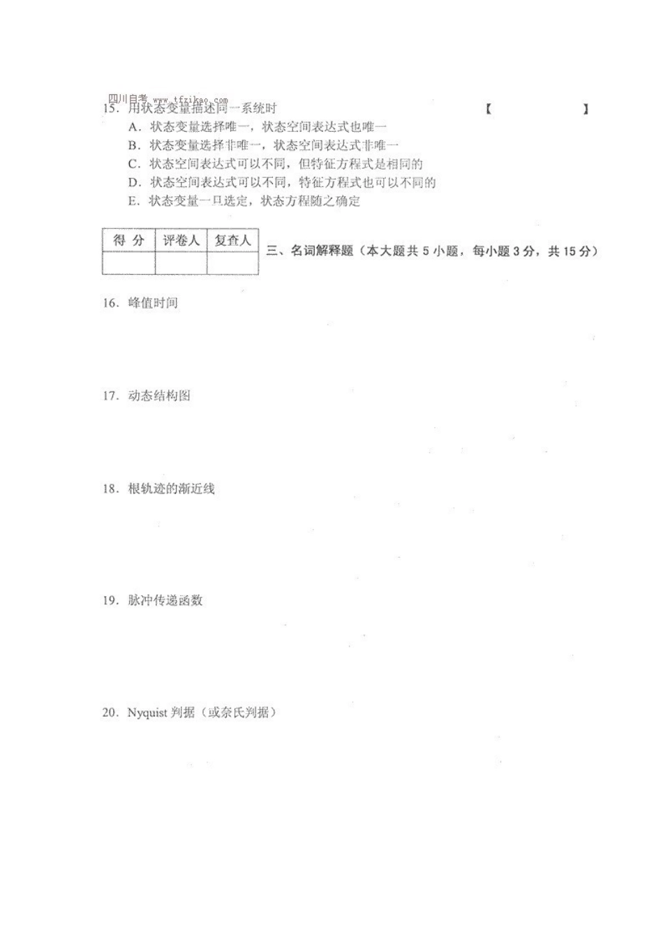 四川省2013年4月自考《自动控制原理（一）》试题.docx_第3页