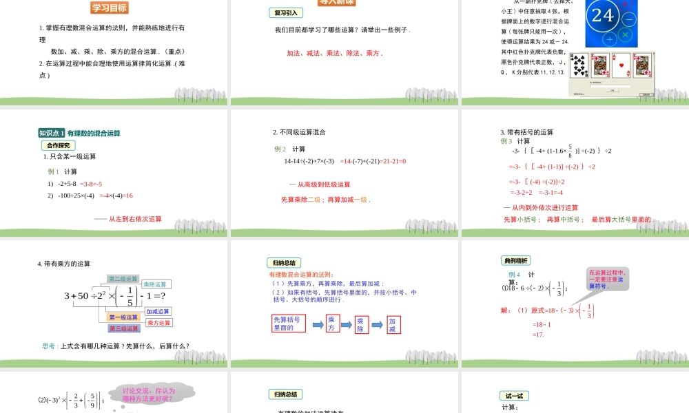3.4 有理数的混合运算.pptx