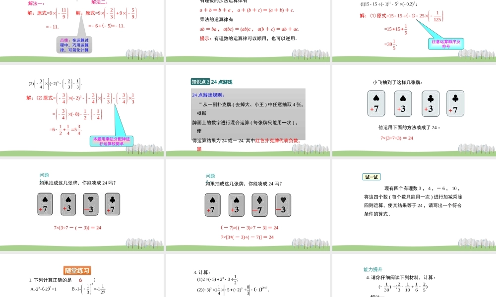3.4 有理数的混合运算.pptx