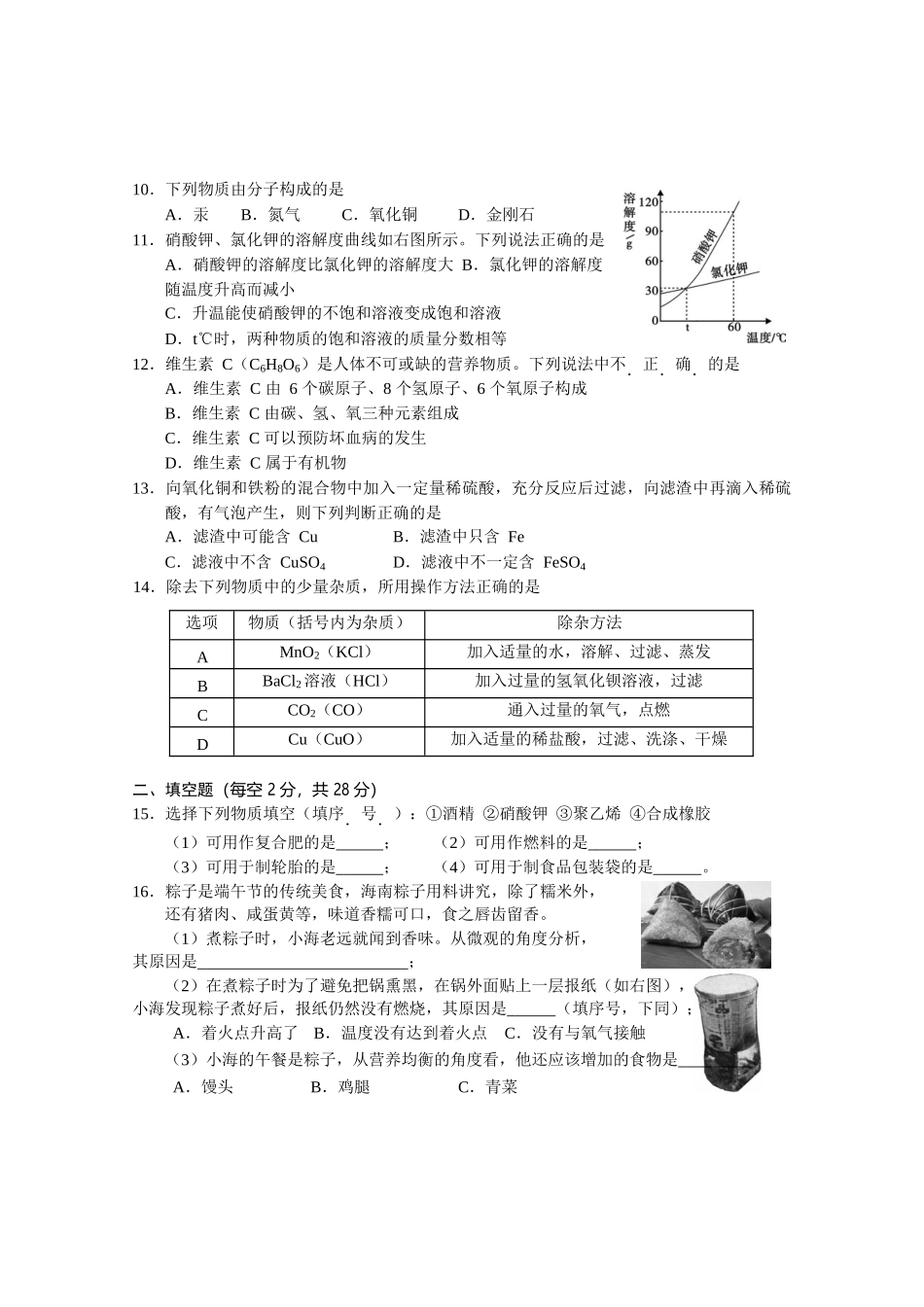 海南省2018年中考化学试题（word版含答案）.docx_第2页