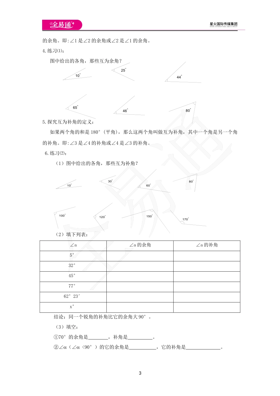 4.5 角的比较与补（余）角.docx_第3页