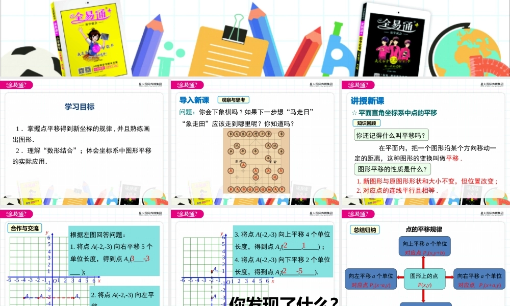 11.2 图形在坐标系中的平移.pptx