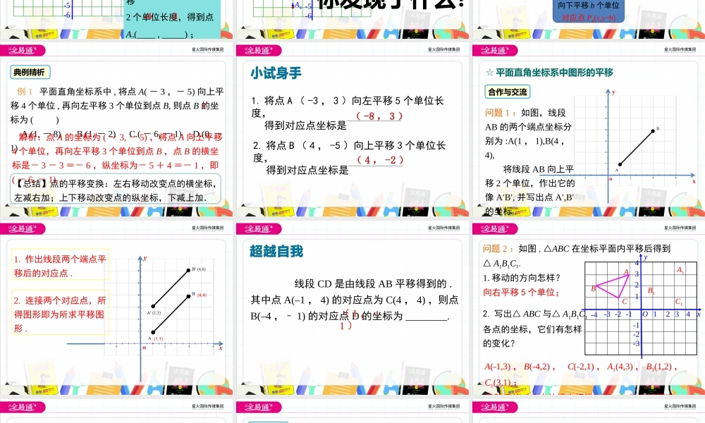 11.2 图形在坐标系中的平移.pptx