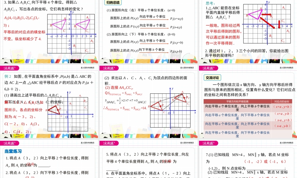 11.2 图形在坐标系中的平移.pptx