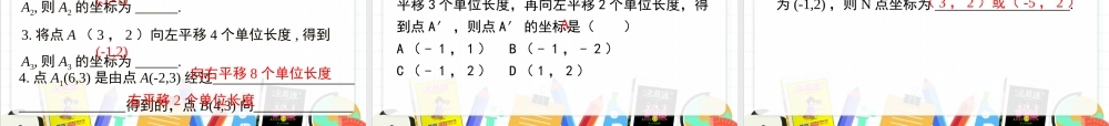 11.2 图形在坐标系中的平移.pptx