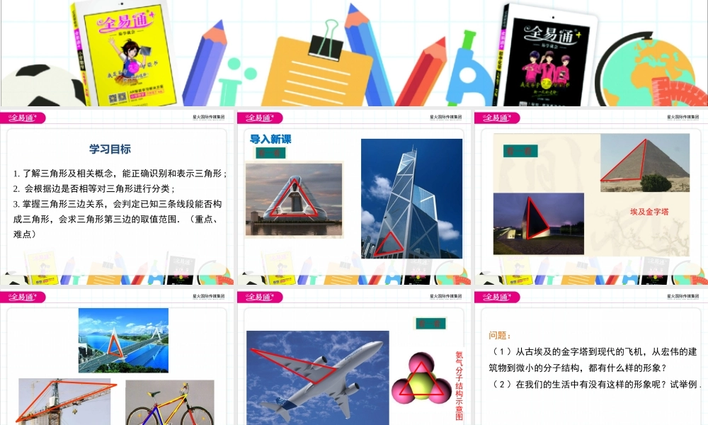 13.1.1 三角形中边的关系.pptx